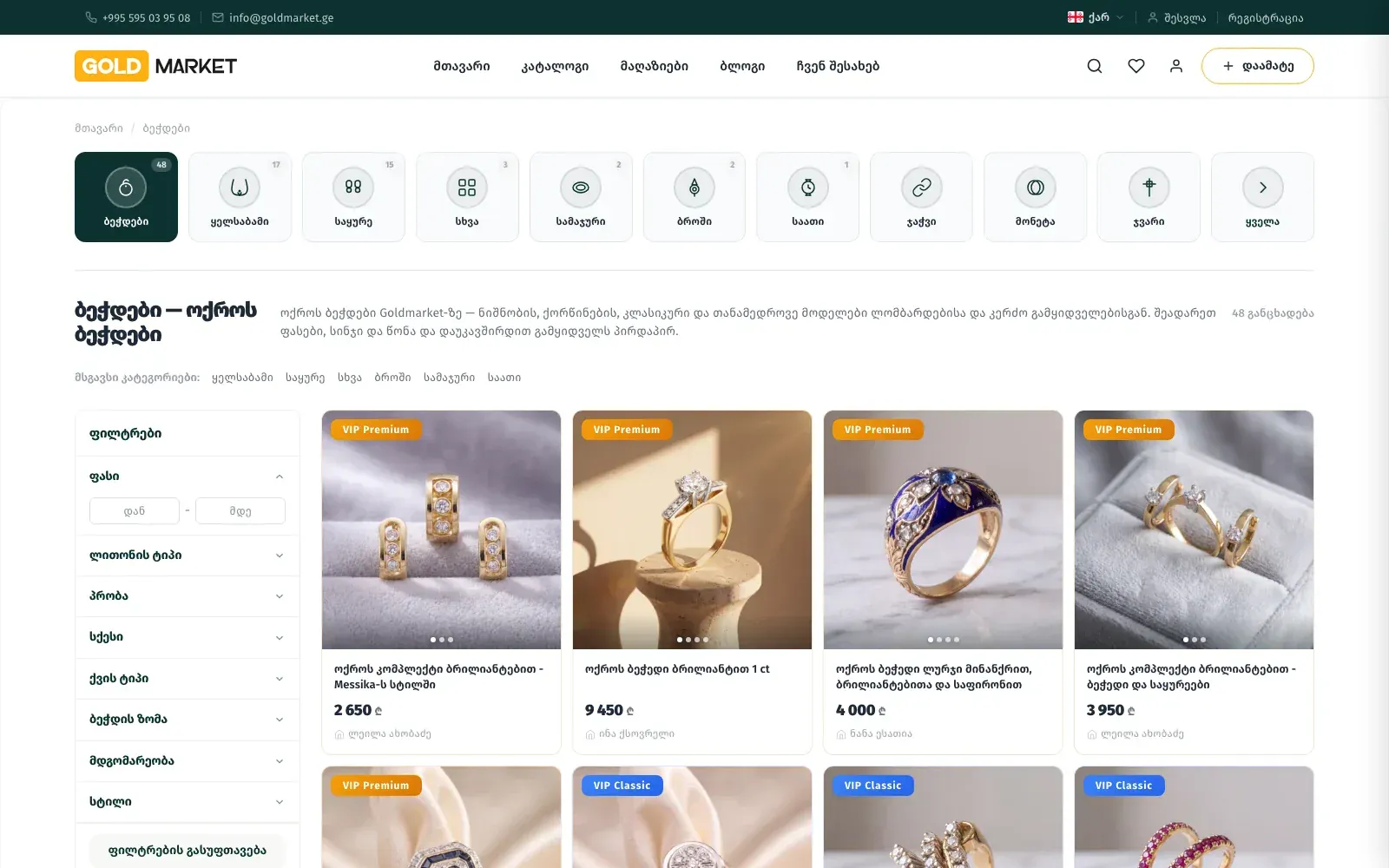 Goldmarket catalog with purity, metal, stone, hallmark and weight filters