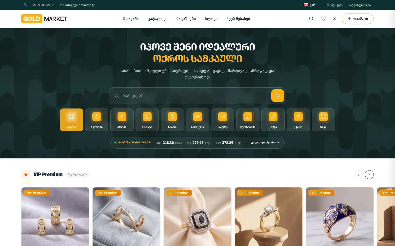Goldmarket web home with today's gold price in the hero