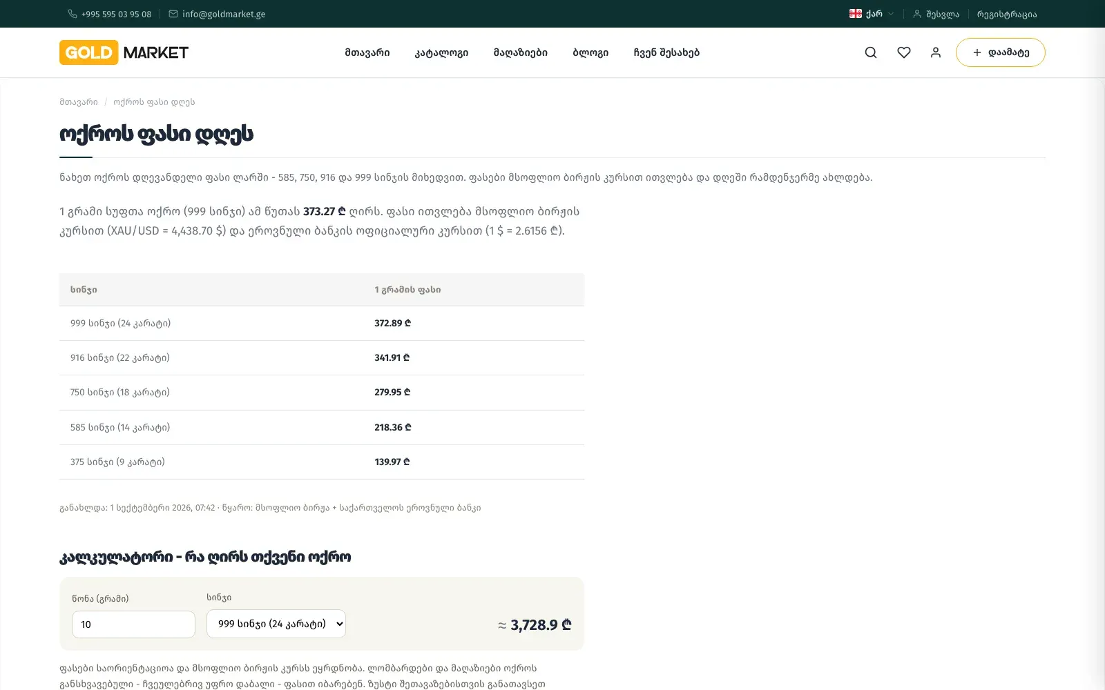 Goldmarket gold price page with a calculator