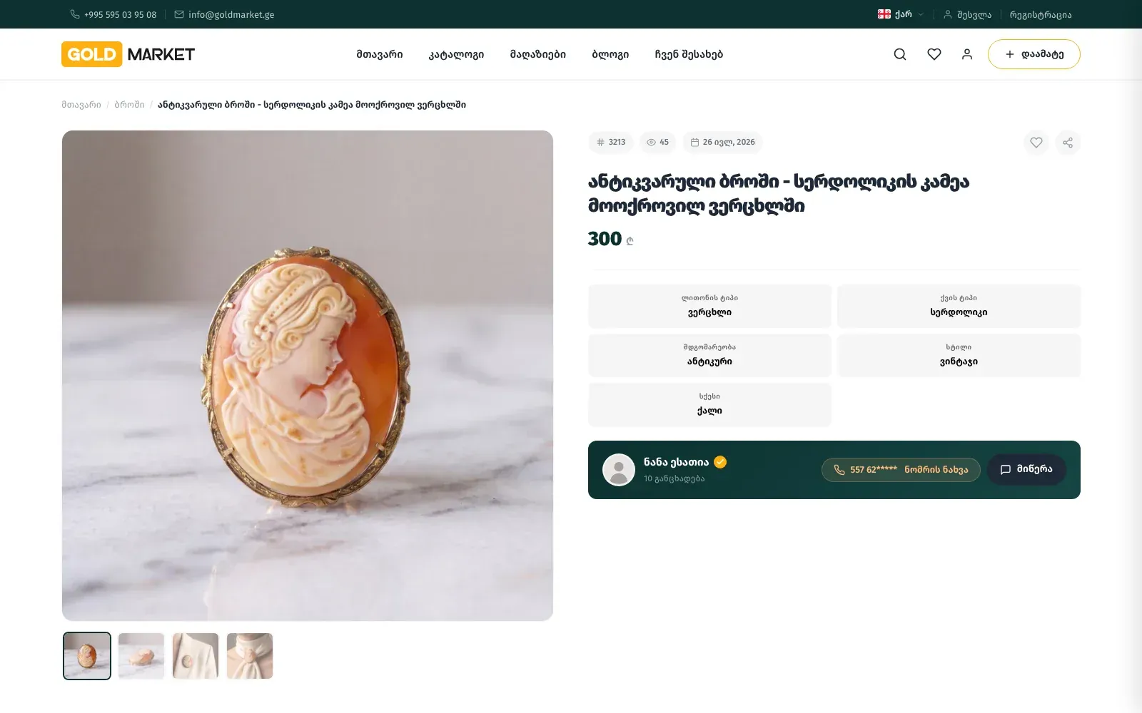 Goldmarket listing page with the seller bar and call button