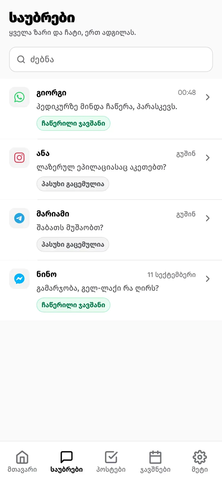 Suppo app with every channel in one list