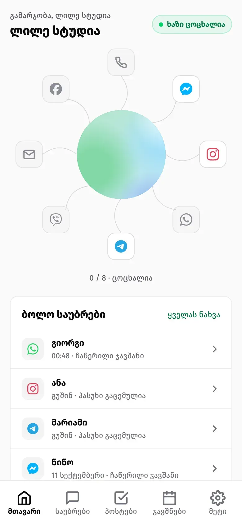 Suppo owner app home screen