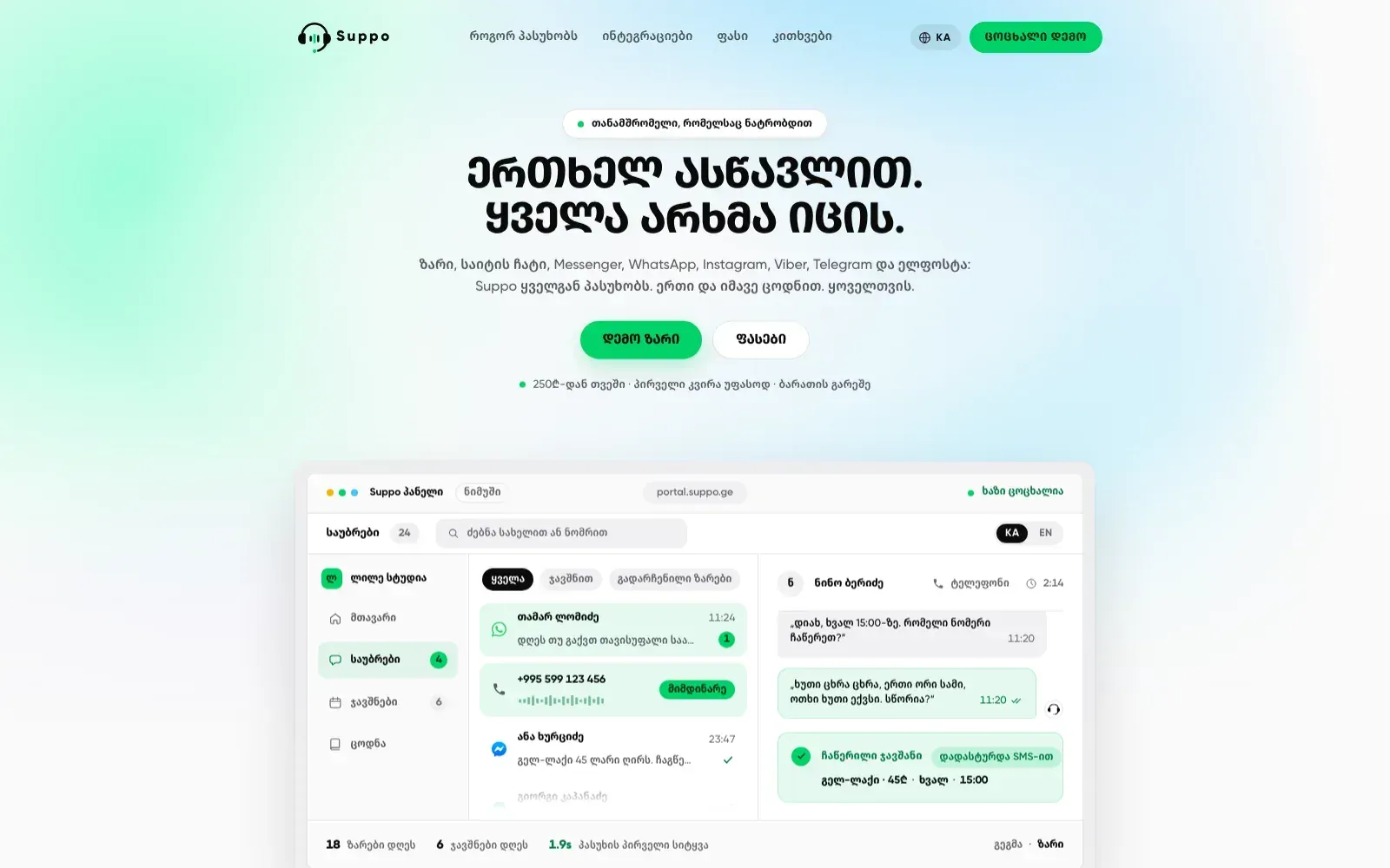 Suppo landing page hero with a demo call button