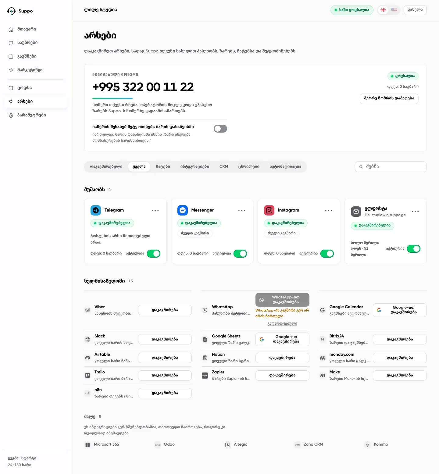 Suppo portal channels page with one button connect